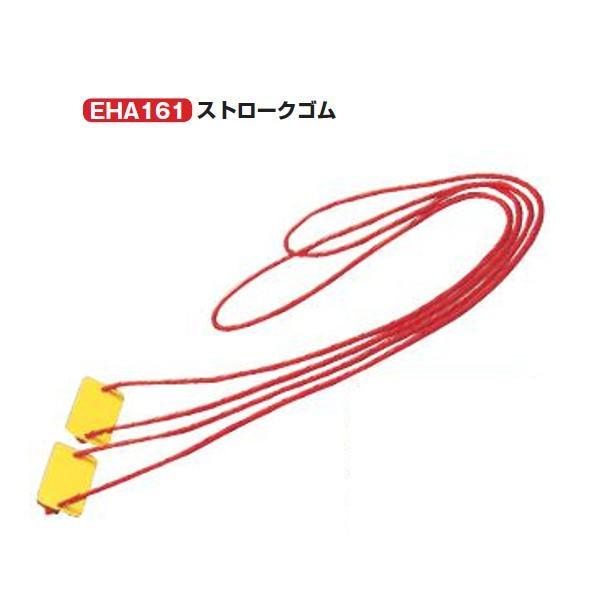 エバニュー ストロークゴム 直径0.8ｃｍ×長さ2.6ｍ EHA161 1組