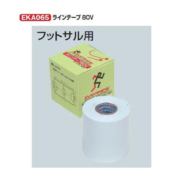 エバニュー フットサル用 ラインテープ80V 長さ20×幅8ｃｍ EKA065 １巻