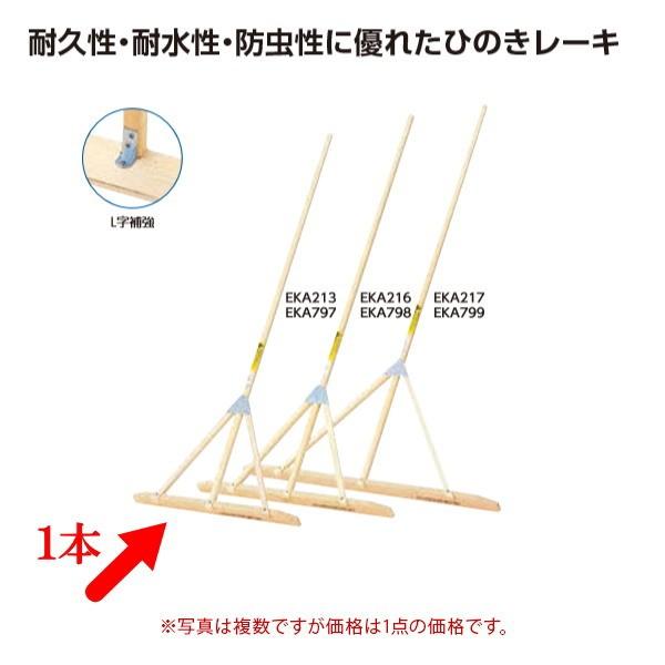 エバニュー グランドレーキひのき 60 EKA213 1本