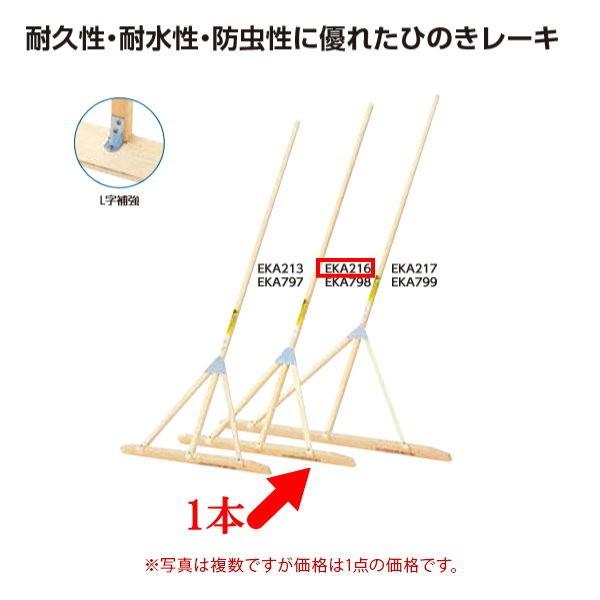 エバニュー グランドレーキひのき 70 EKA216 1本