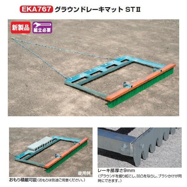 エバニュー コート整備品 グラウンドレーキマットSTII 幅180×長さ95×高さ20cm EKA7...