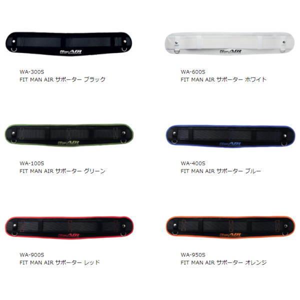 Fitman （フィットマン） エアサポーター WA 1つ