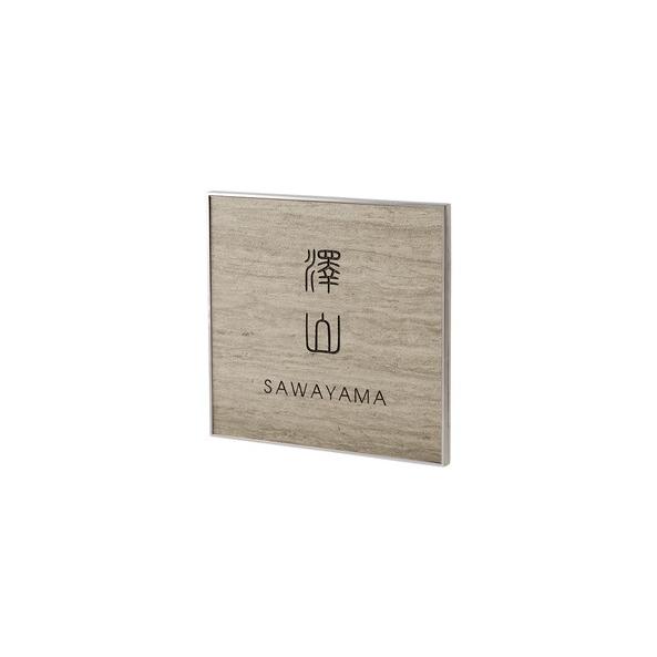 福彫 表札 エクセラ（アンティークグレー） APE-18