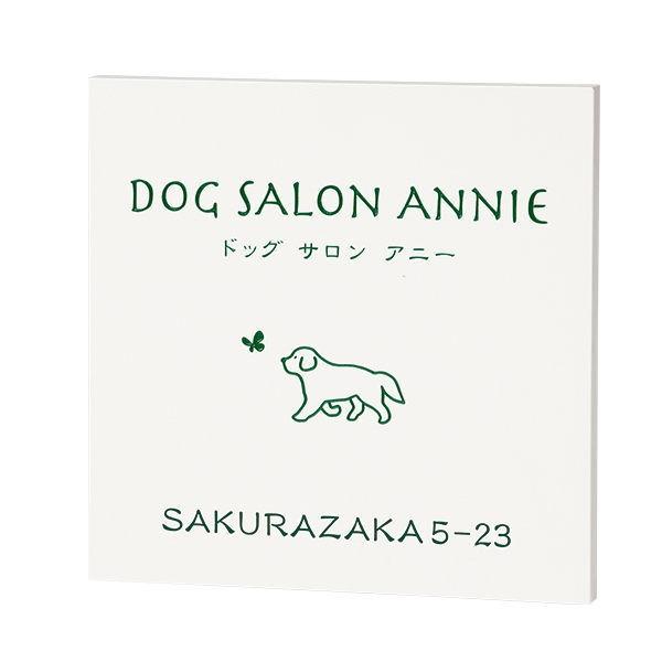 福彫 オーダー 表札 クリスターロ ミラノホワイト（ダークグリーン） AZ-35