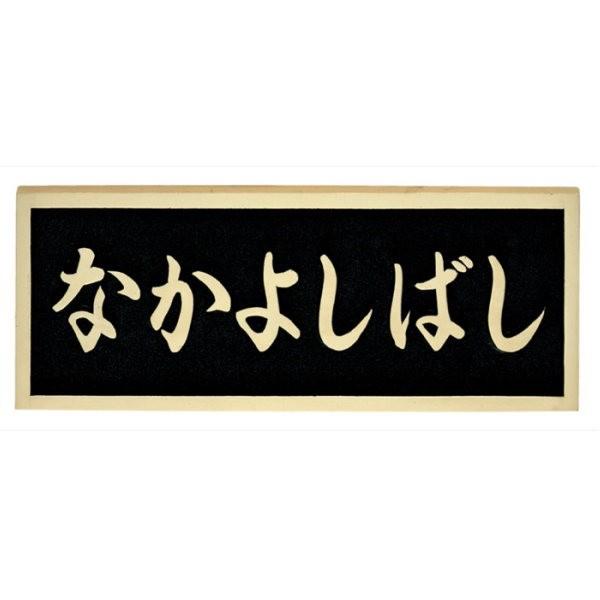 福彫 館銘板・商業サイン ブロンズ鋳物橋銘板 BZ-17