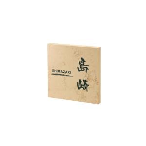 福彫 オーダー 表札 クリスターロ ローマンベージュ（黒文字） CL1-216