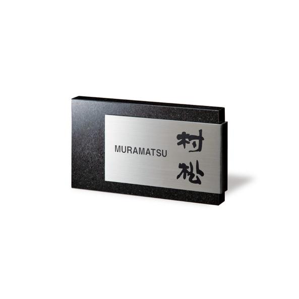 福彫 表札 スタイリッシュ 黒ミカゲ＆ステンレス DK-103P