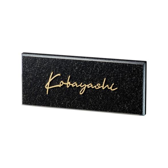 福彫 表札 黒ミカゲ＆ステンレス切文字 DK-118K