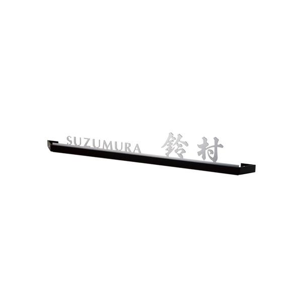 福彫 バルミオ 専用サイン FBKT-502 454W×70H