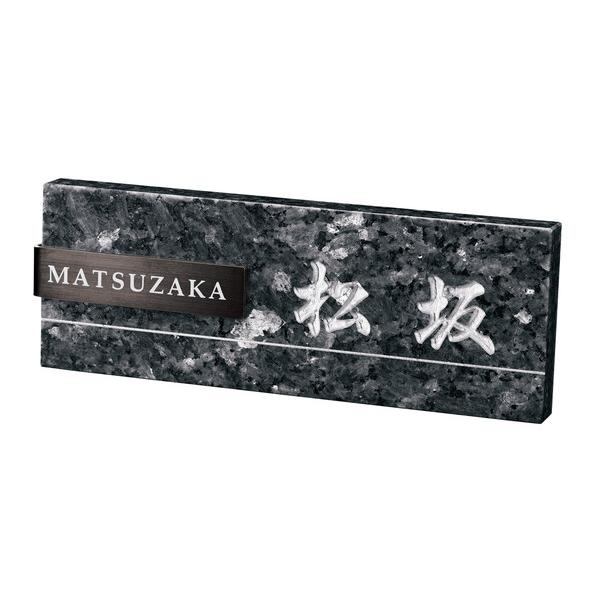 福彫 表札 スタイリッシュ ブルーパール＆ステンレスブラック FS11-351