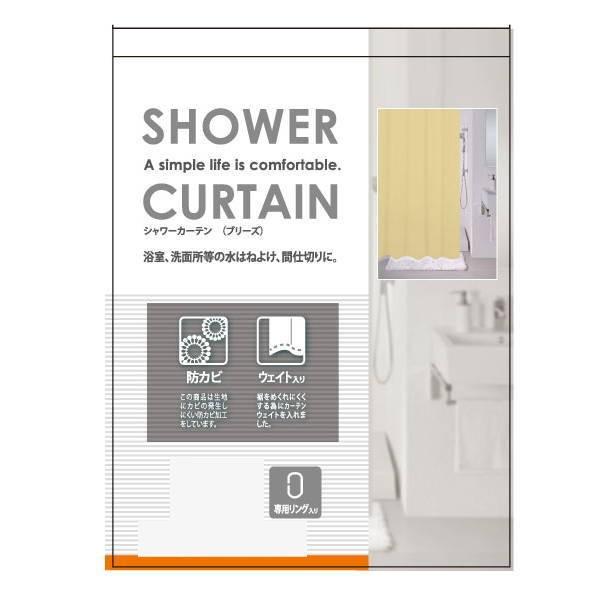 シャワーカーテン ブリーズ 無地 ベージュ 130×180cm
