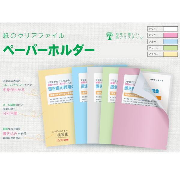 紙製 クリヤファイル ペーパーホルダー 400枚