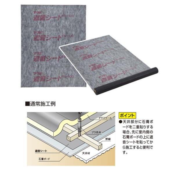 フクビ 遮音シート 幅940mm×長さ10m×厚さ1mm FS-100 1巻入