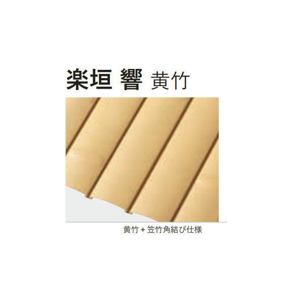 グローベン 楽垣 響 黄竹 A11TU0009Y H900mm 片面