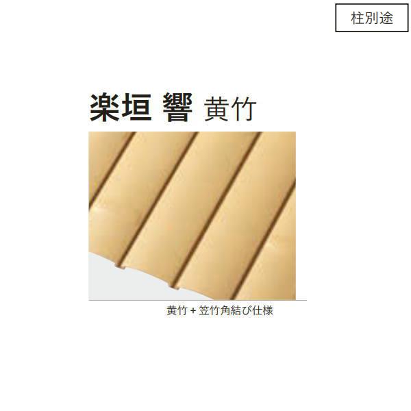 グローベン 楽垣 響 黄竹 A11TU0015Y H1500mm 片面