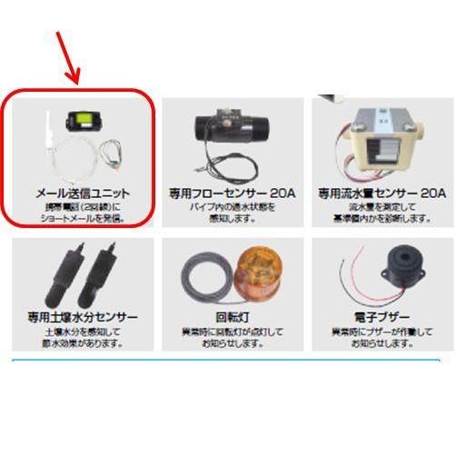 グローベン メール送信ユニット C10GZ001