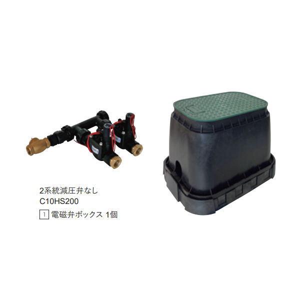 グローベン イージーロック電磁弁セット 減圧弁なし ２系統 電磁弁ボックス付 C10HS200