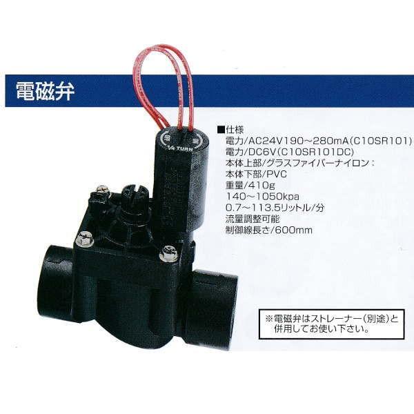 グローベン SRV電磁弁25 口径25A- DC6V用 C10SR101DC