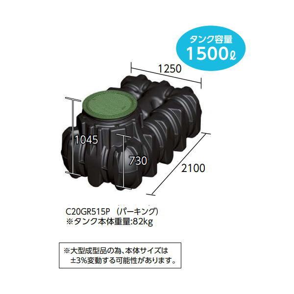 グローベン GBアンダータンク 1500 パーキングセット C20GR515P