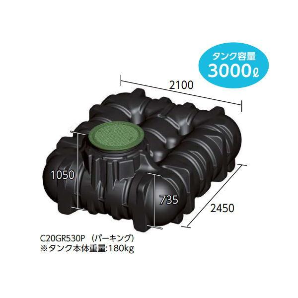 グローベン GBアンダータンク 3000 パーキングセット C20GR530P