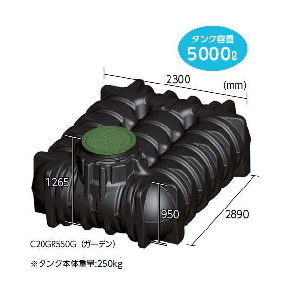 グローベン GBアンダータンク 5000 ガーデンセット C20GR550G
