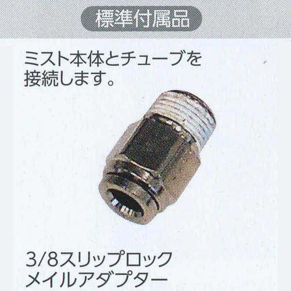 グローベン 3/8スリップロックメイルアダプター 標準付属品 C40TM605