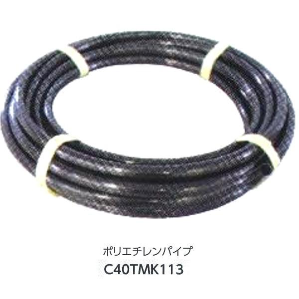グローベン ジョイント部材 ポリエチレンパイプ 外径20/内径16：30ｍ C40TMK113