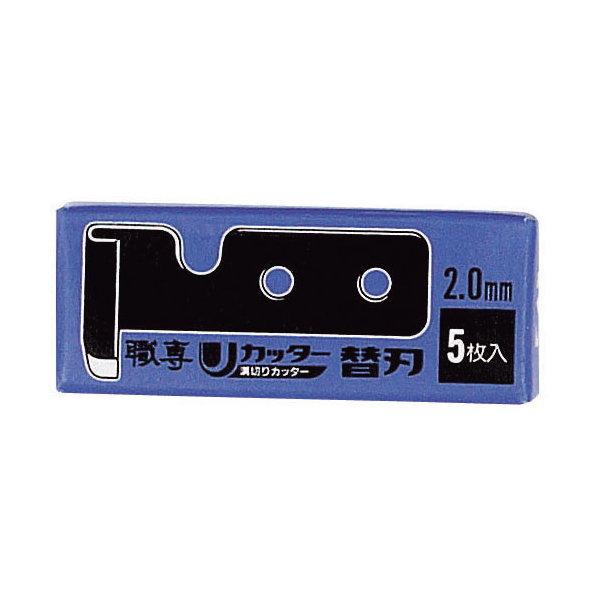 貝印 職専 Ｕカッター用の替刃 UC-14 2.0mm 5枚入 390-23