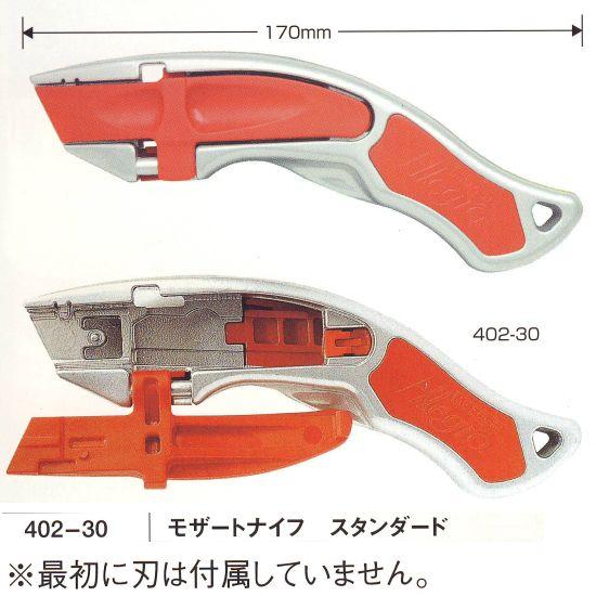 MOZART社 モザートナイフ スタンダード 402-30