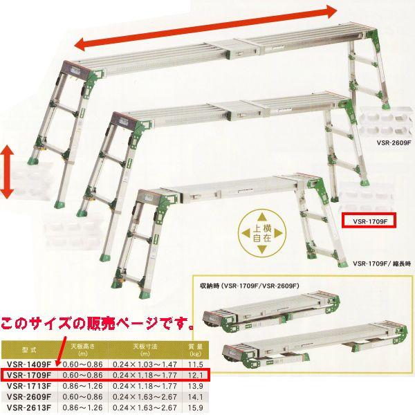 アルインコ 足場台 VSR-1709FX