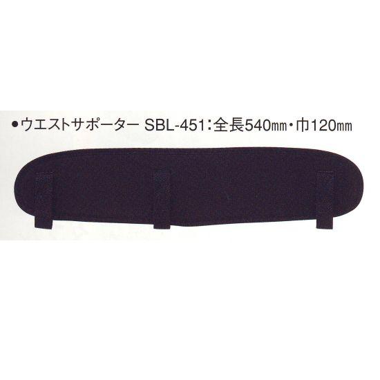 広島 ウエストサポーター SBL-451 黒 全長540mm 巾120mm 1つ
