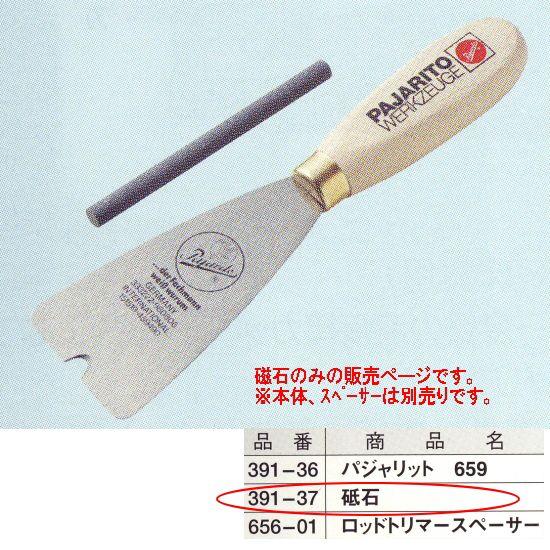 ロッドトリマー659用スペーサー 656-01