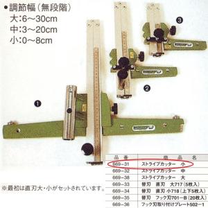 ストライプカッター 小 669-31｜interiortool