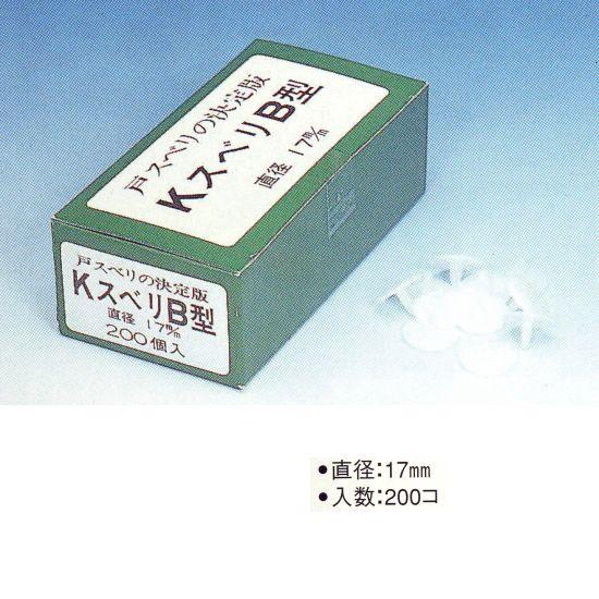 ＫスベリＢ型 200コ 776-04