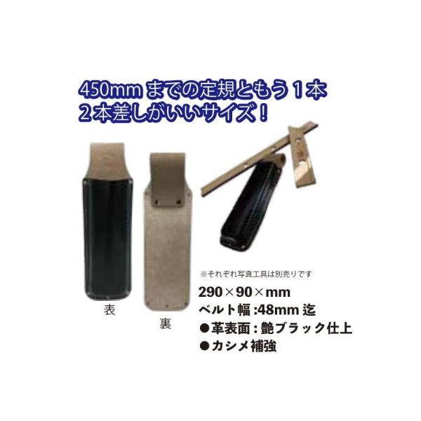 広島 革製定規ホルダー 艶ブラック 987-15
