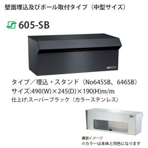 ハッピー金属 ステンレスポスト ファミールシリーズ 605-SB スーパーブラック 前入れ後取出し型 W490×D245×H190mm｜interiortool