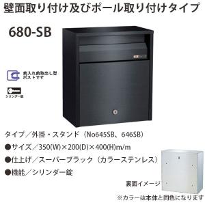 ハッピー金属 ステンレスポスト ファミールシリーズ 680-SB スーパーブラック シリンダー錠 前入れ前取出し型 W350×D200×H400mm｜interiortool