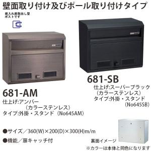 ハッピー金属 ステンレスポスト ファミールシリーズ 681-AM アンバー 前入れ前取出し型 W360×D200×H300mm｜interiortool