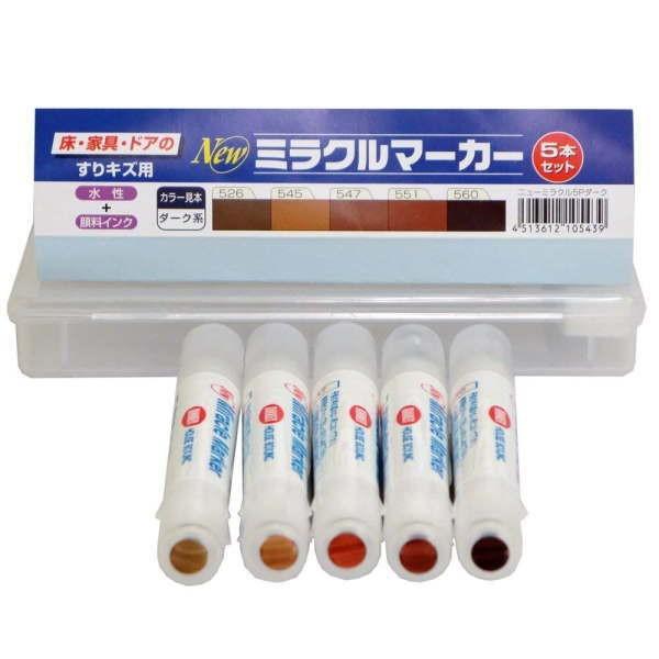 ハウスボックス ニューミラクルマーカー 5本組セット ダーク 3795001008