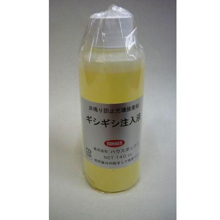 ハウスボックス ギシギシ注入液 140cc 1つ