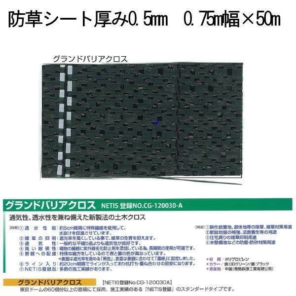萩原工業 グランドバリアクロス 防草シート GBC(約３年耐候） 厚み0.5mm 0.75m幅×50...