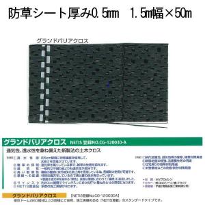 萩原工業 グランドバリアクロス 防草シート GBC(約３年耐候） 厚み0.5mm 1.5m幅×50m 受注生産品 納期約３週間