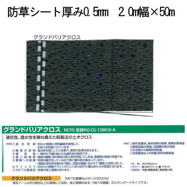 萩原工業 グランドバリアクロス 防草シート GBC(約３年耐候） 厚み0.5mm 2.0m幅×50m