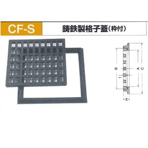 法山本店 鋳鉄製格子蓋(枠付) CF-S 乗用車用 呼称穴径350｜interiortool