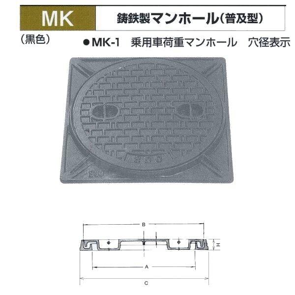 法山本店 鋳鉄製マンホール(普及型) 黒色 MK-1-450 乗用車荷重マンホール 穴径450 セッ...
