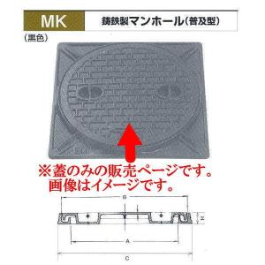 法山本店 鋳鉄製マンホール(普及型) 黒色 MK-C-300 歩道用マンホール フタ径300 蓋のみ｜interiortool