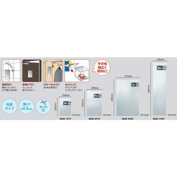 光 どこでもミラー 粘着タイプ DKM-91185 約915mm×1818mm×0.5mm 5こ