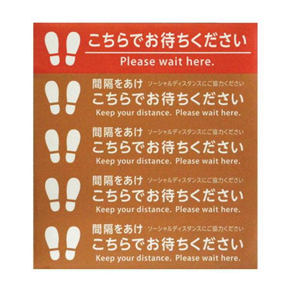 光 ソーシャルディスタンスサインシリーズ フロア誘導サイン ソーシャルディスタンスタイプ FUD33...