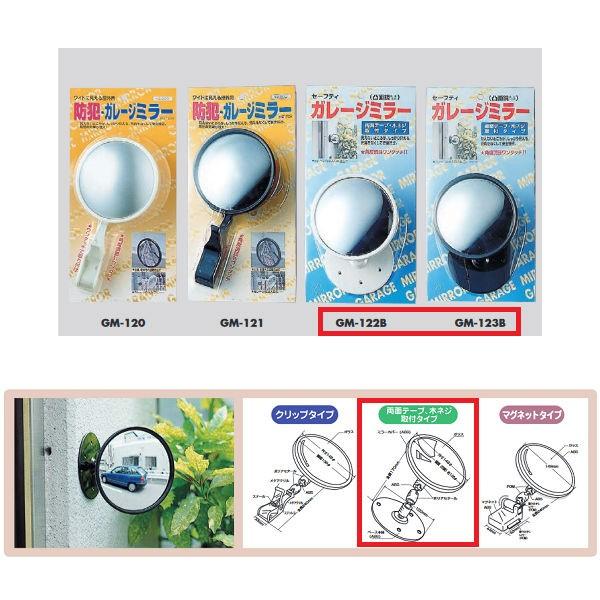 光 ガレージミラー スタンドタイプ アイボリーGM-122B／ブラックGM-123B 全長170mm...
