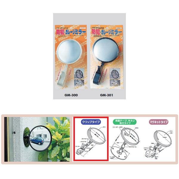 光 ガレージミラー クリップ付 アイボリーGM-300／ブラックGM-301 全長240mm 5こ